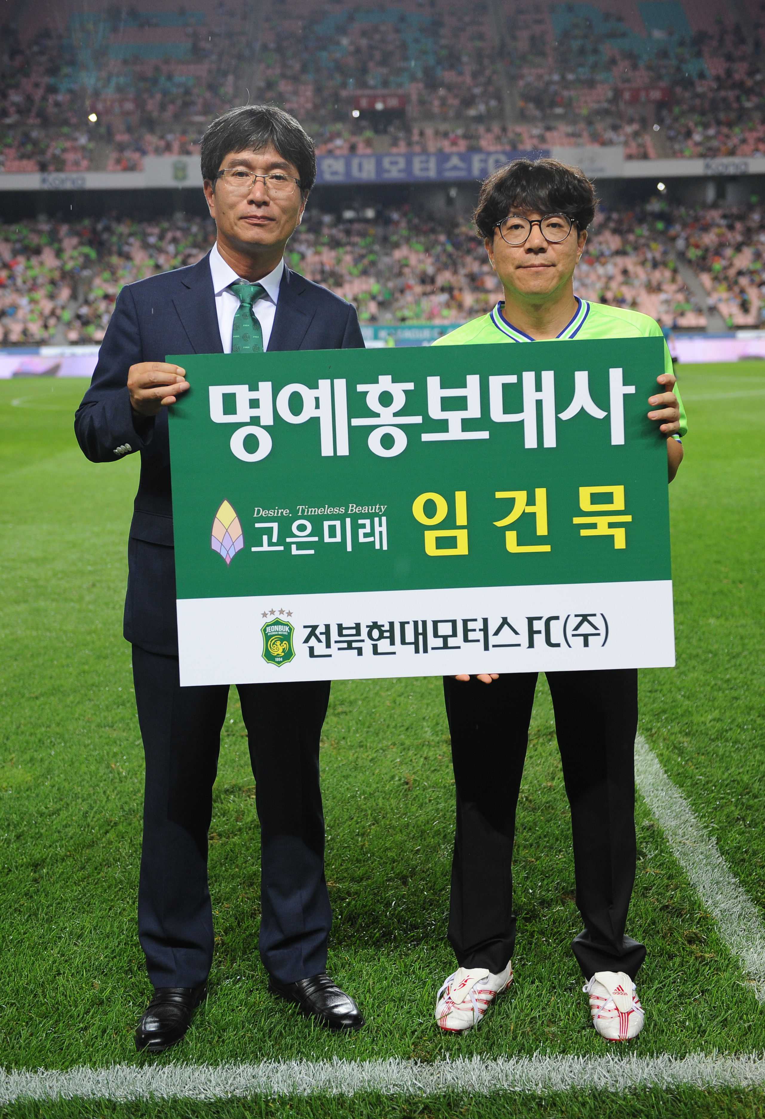 전북현대 축구단 후원사 데이 행사