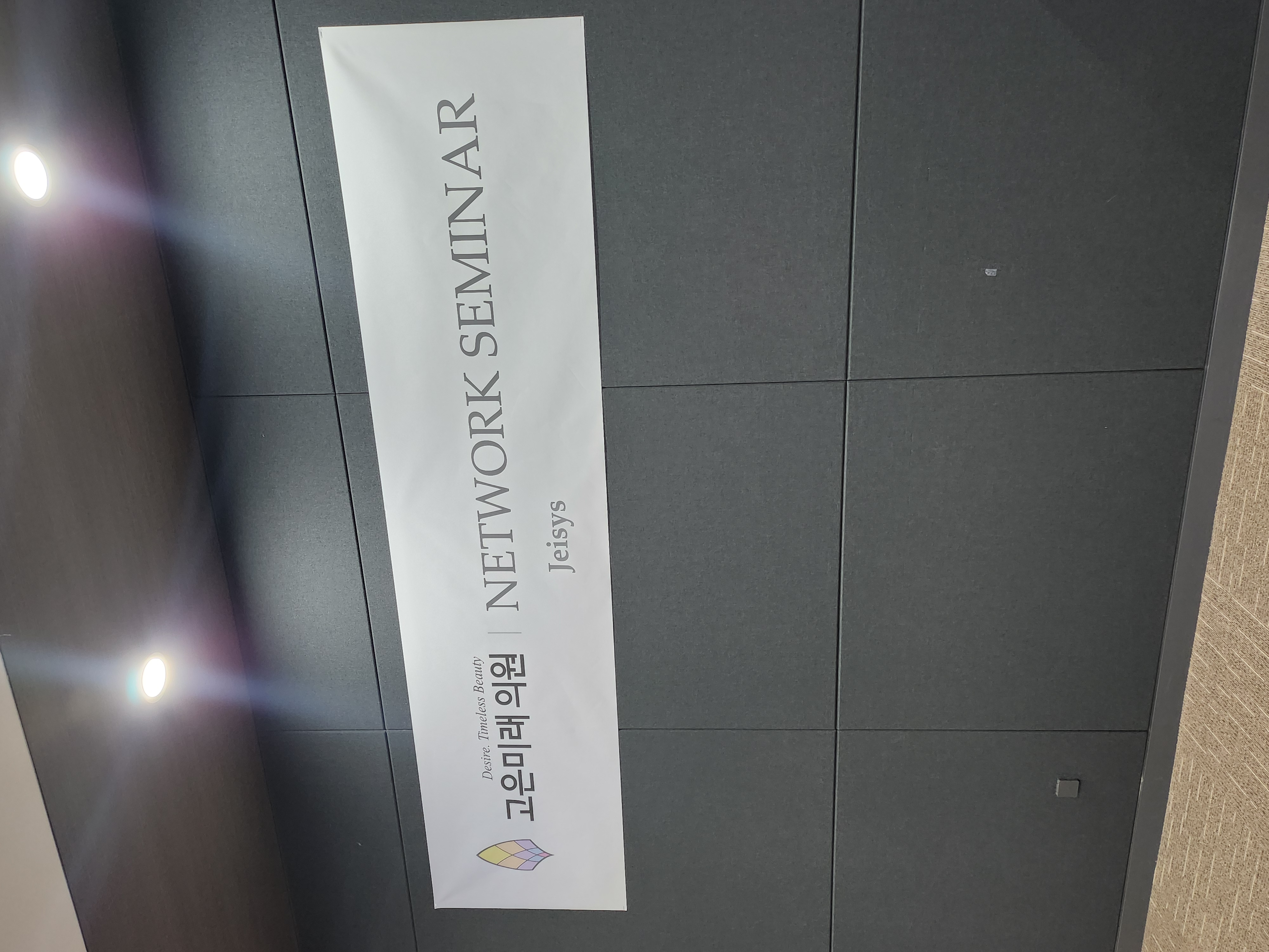 고은미래 서울 주말학회
