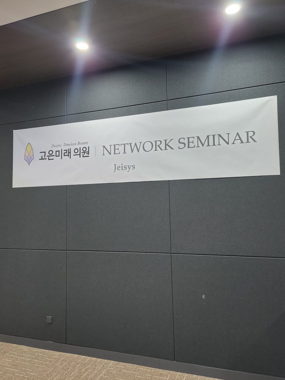 고은미래 서울 주말학회